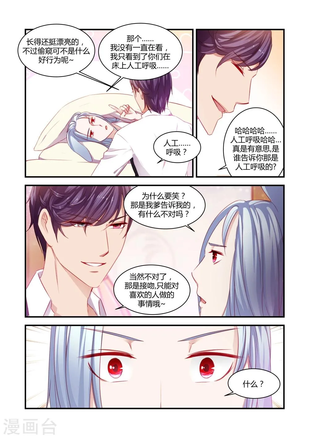 第32话 第3页