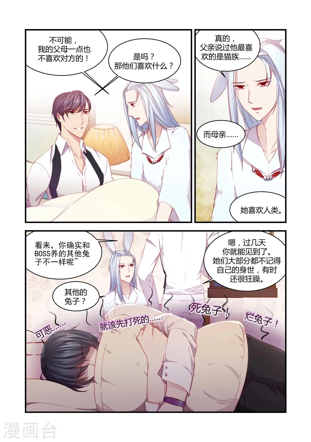 第32话 第4页
