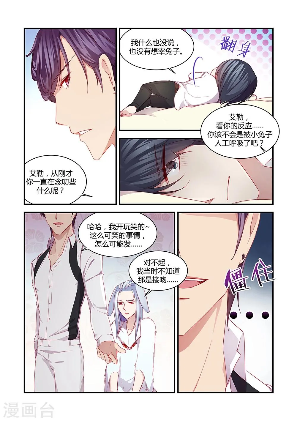 第32话 第5页