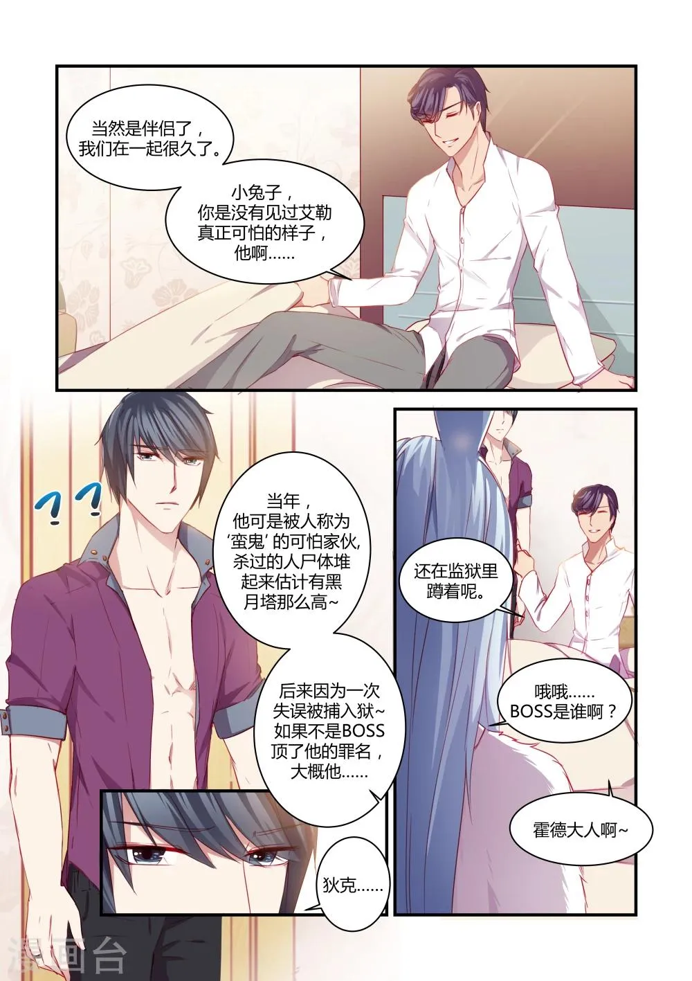 第33话 第2页