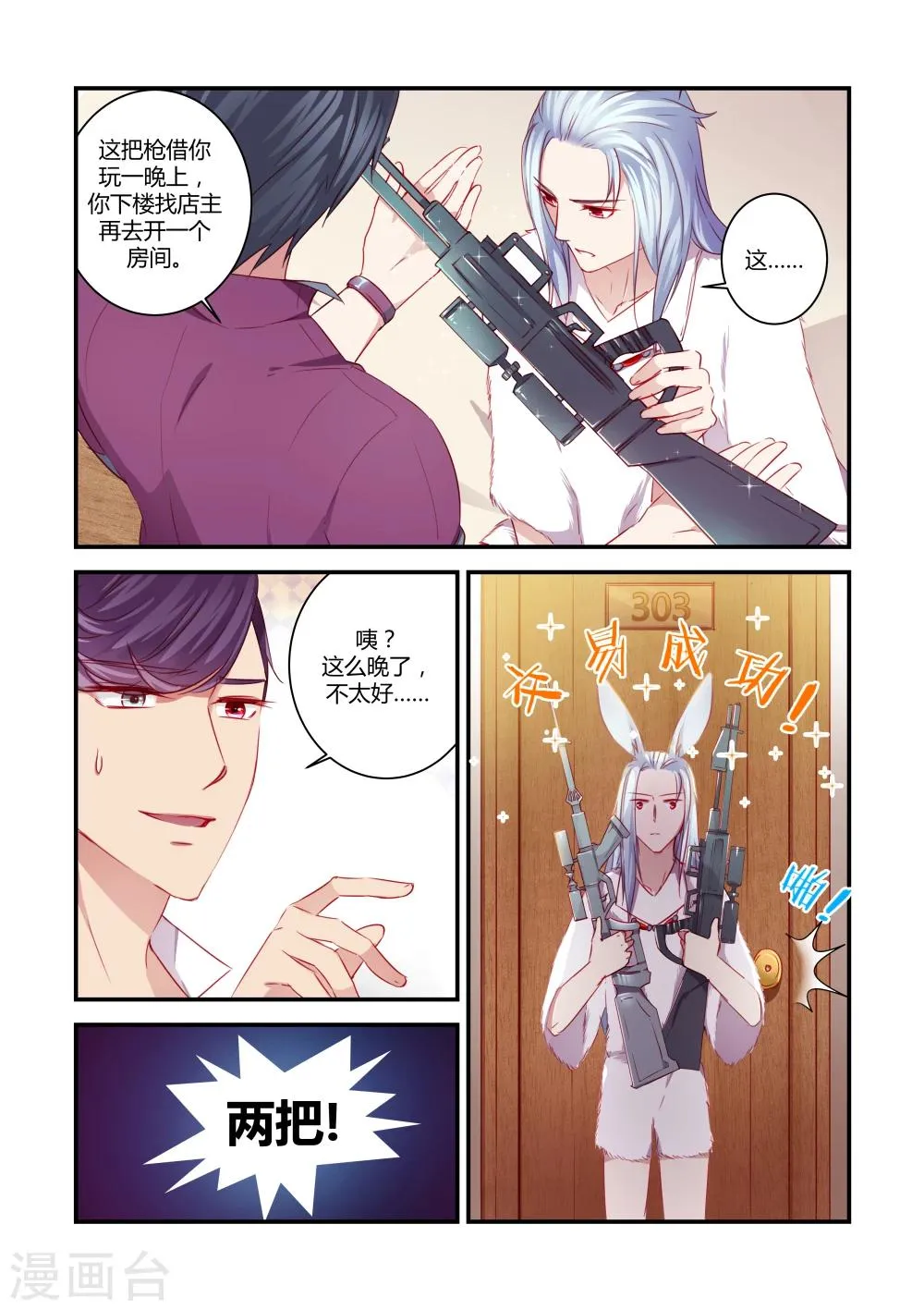 第33话 第4页