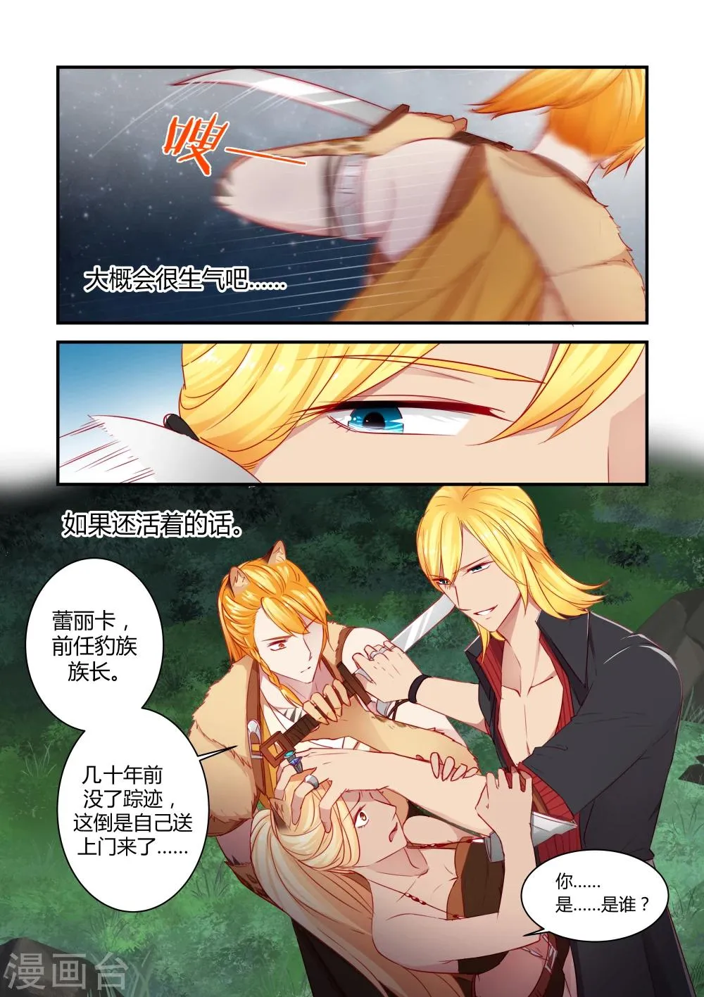 第34话 第3页