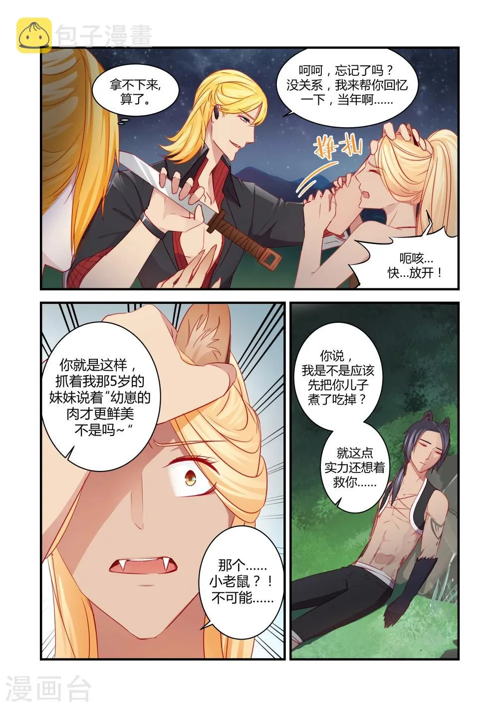 第34话 第4页