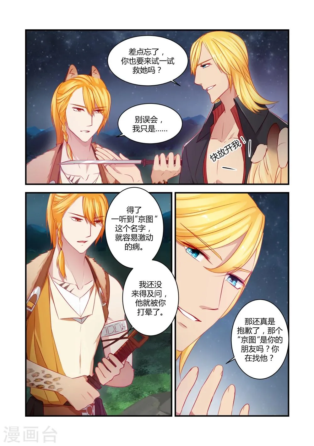第34话 第5页
