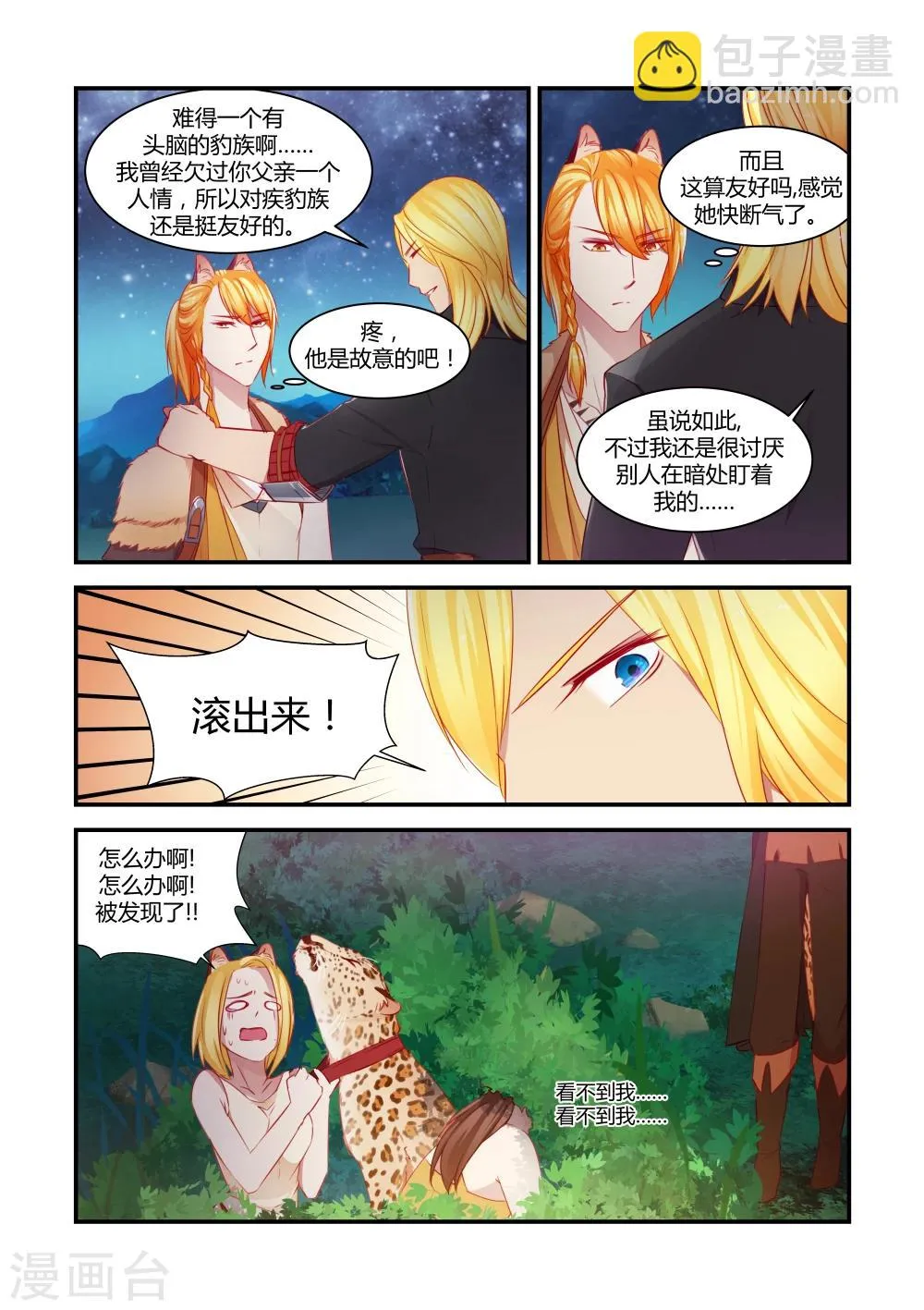 第35话 第2页