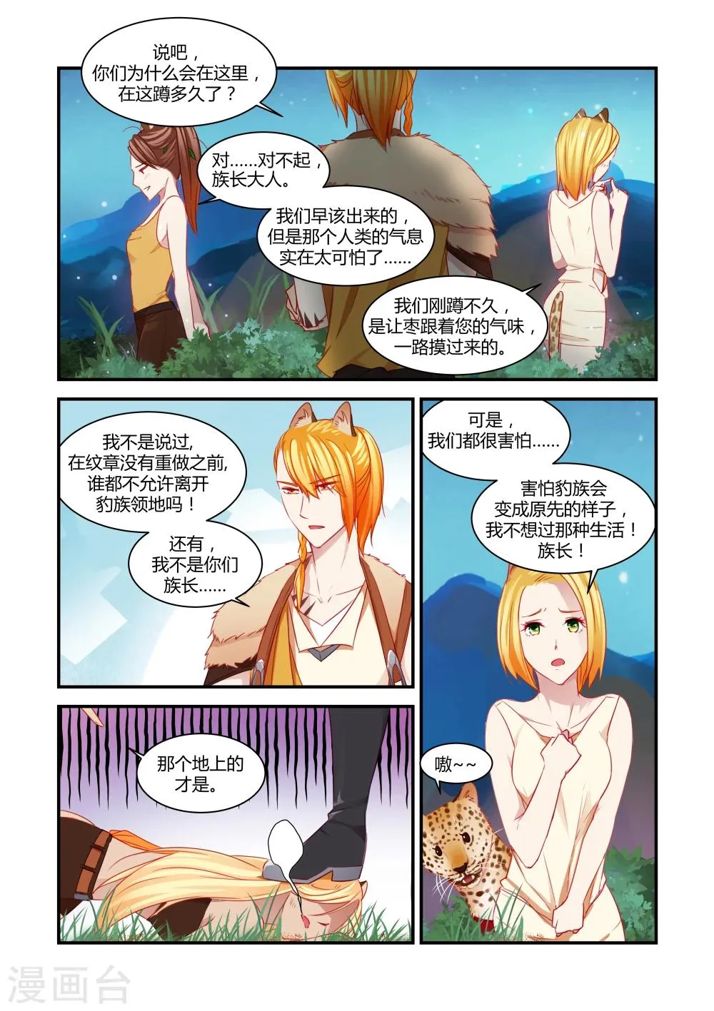第35话 第3页