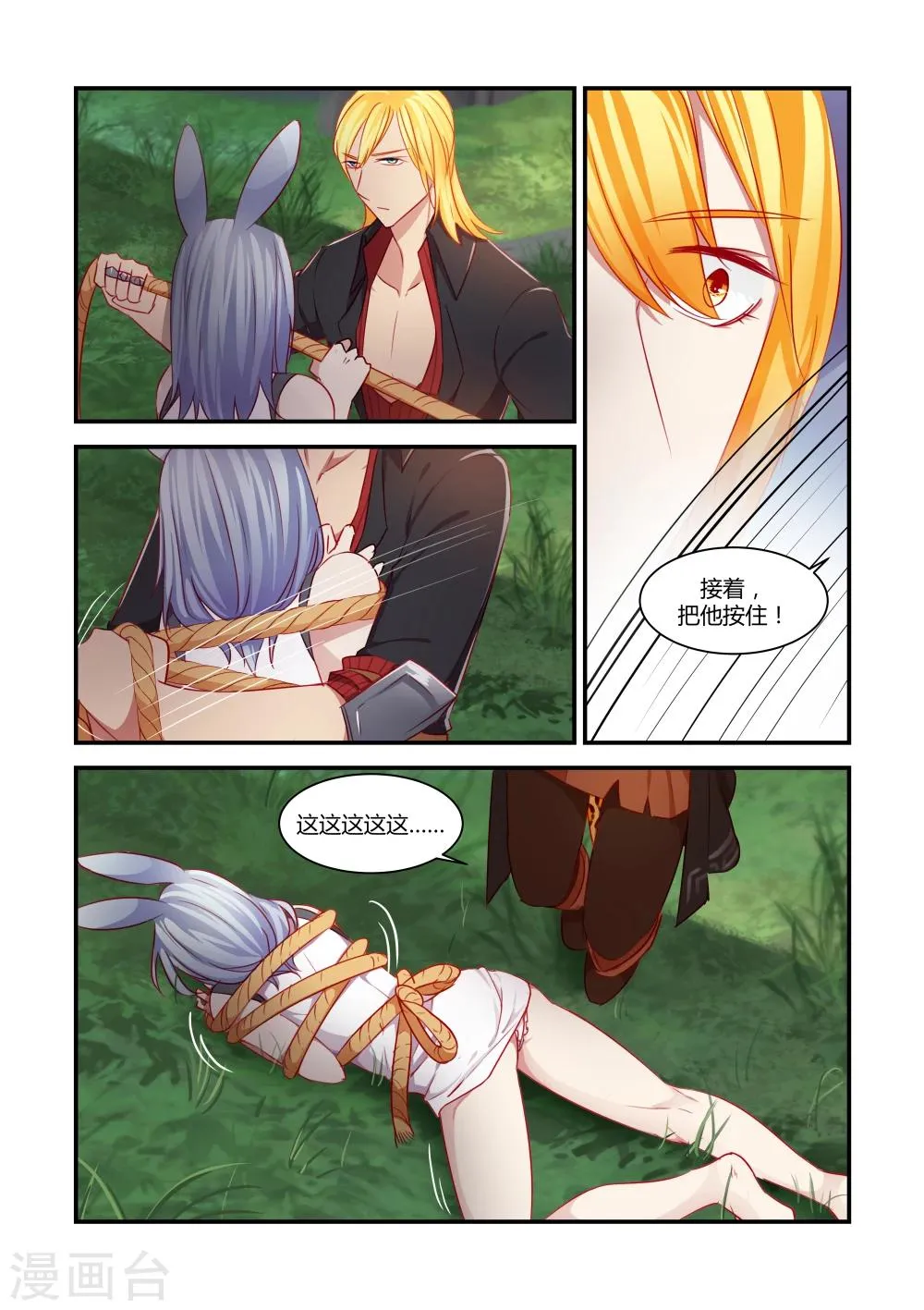 第36话 第3页