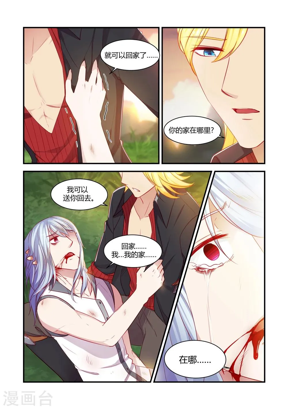 第37话 第2页