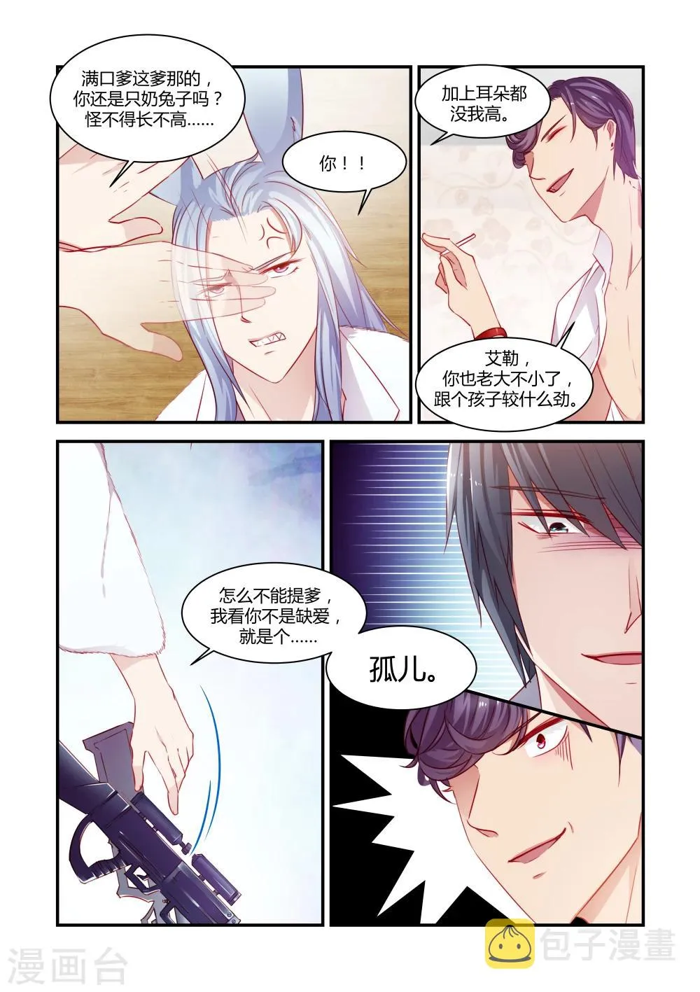 第38话 第2页