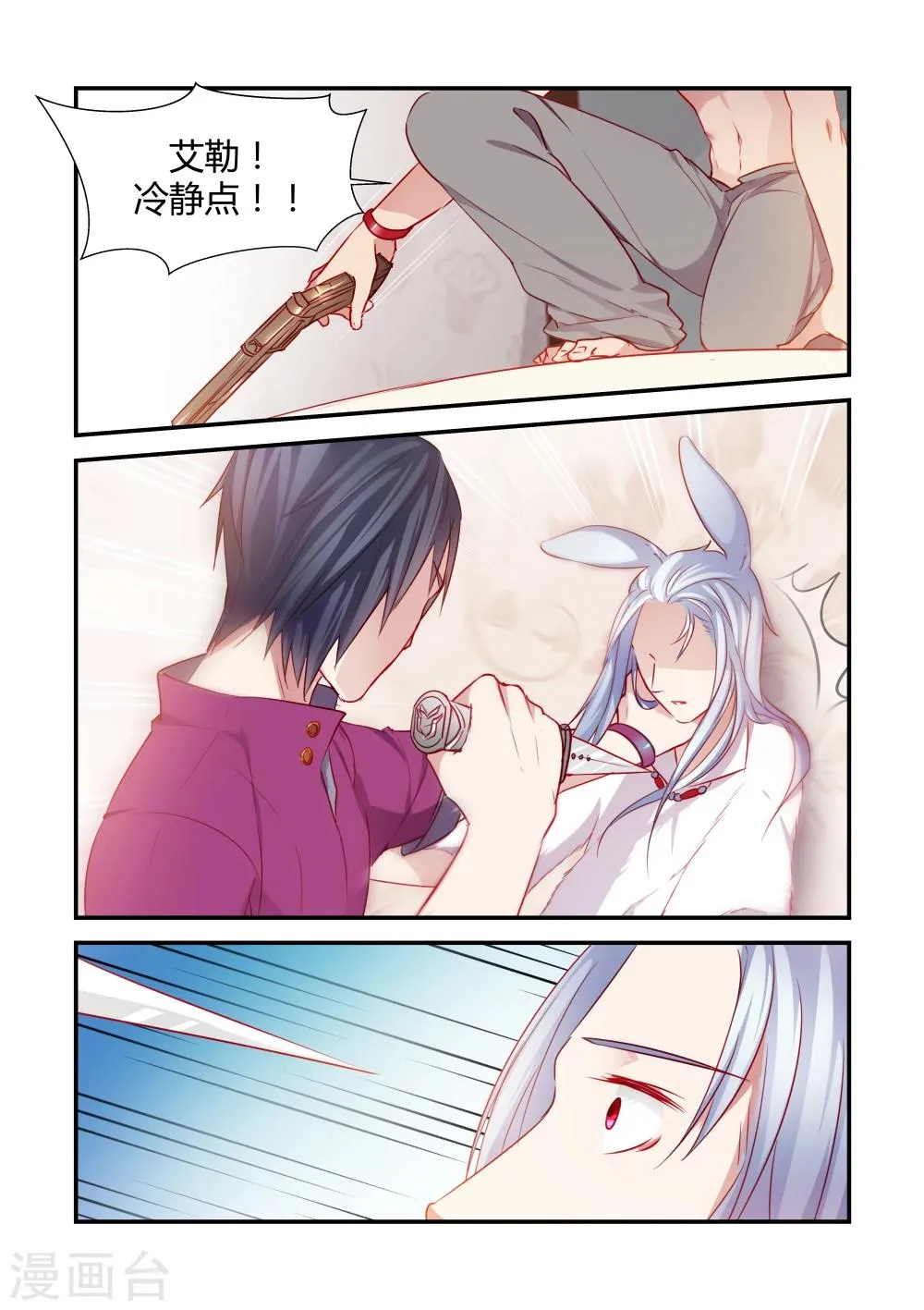第38话 第3页