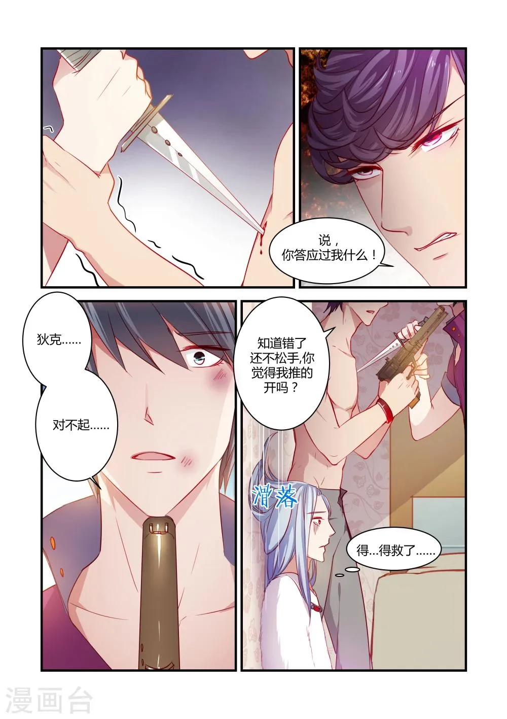 第38话 第4页