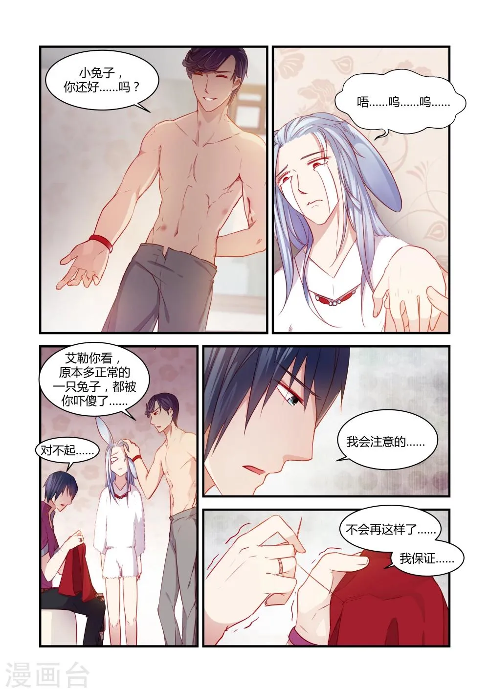 第38话 第5页