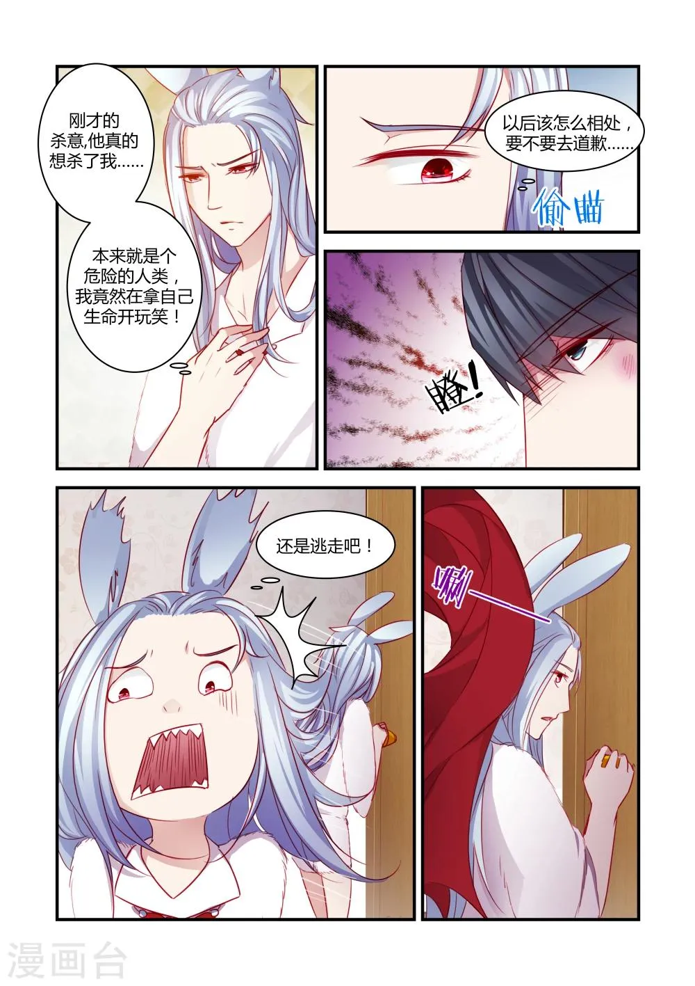第38话 第7页