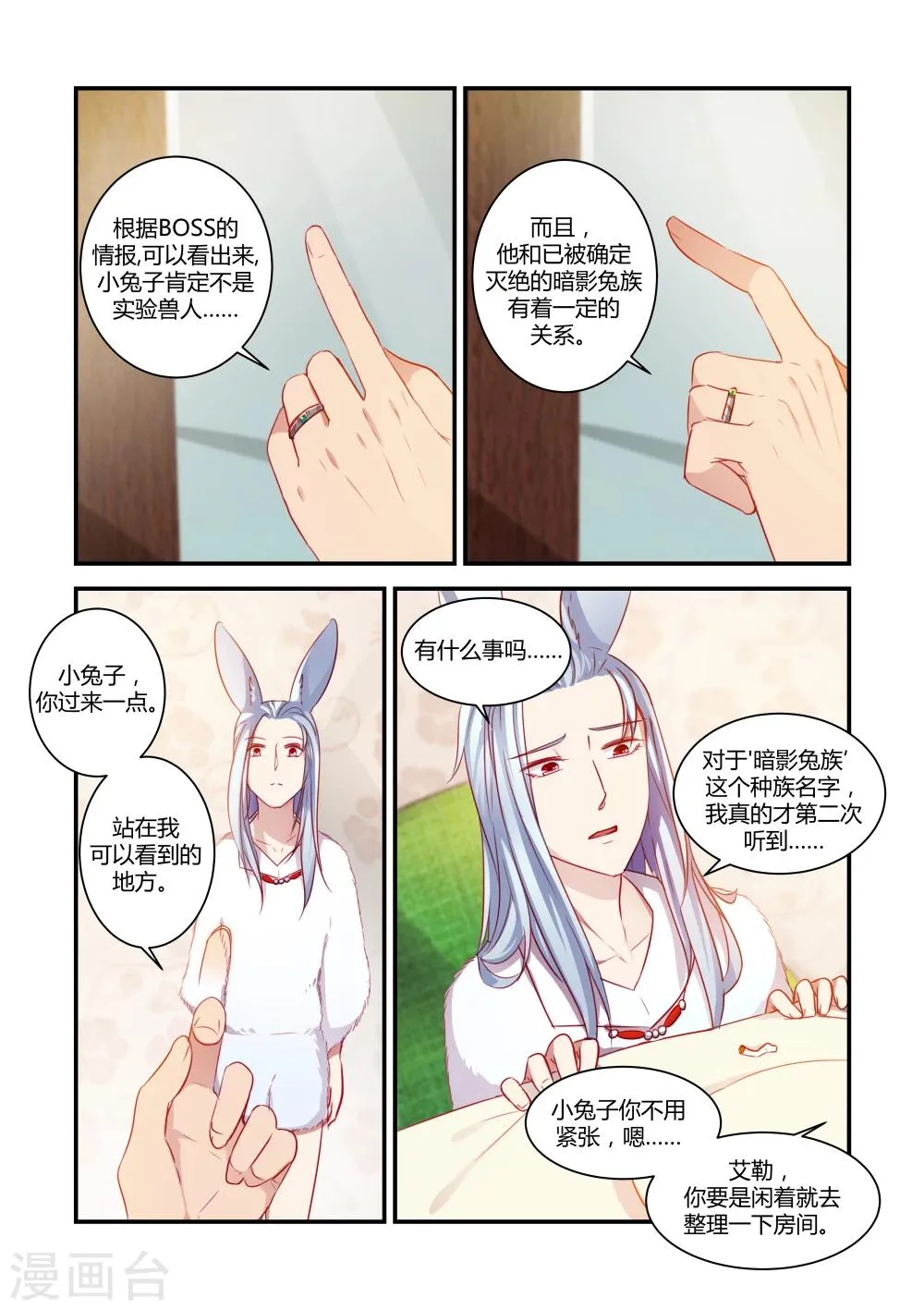 第39话 第3页