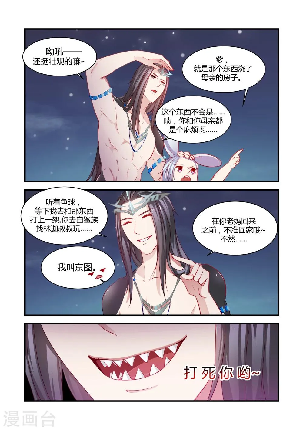 第39话 第6页
