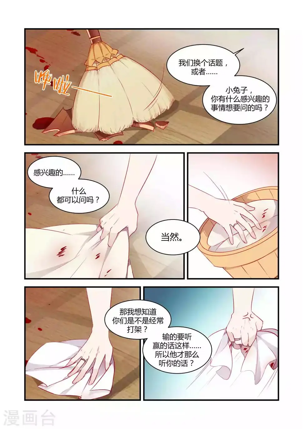 第40话 第3页