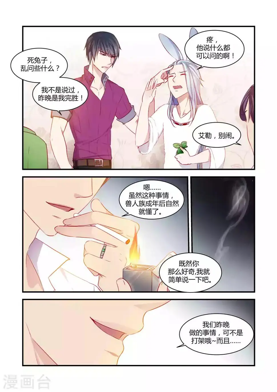第40话 第4页