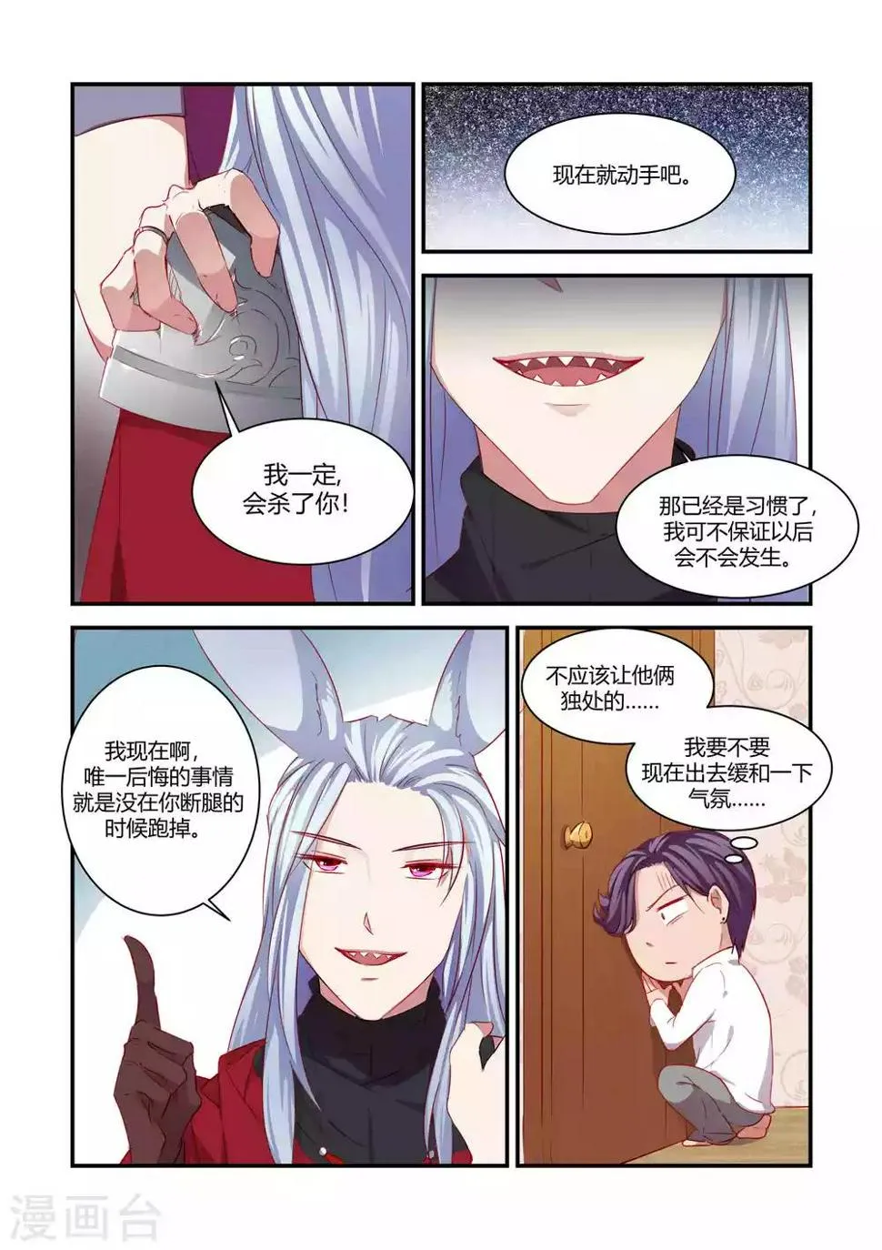 第41话 第5页