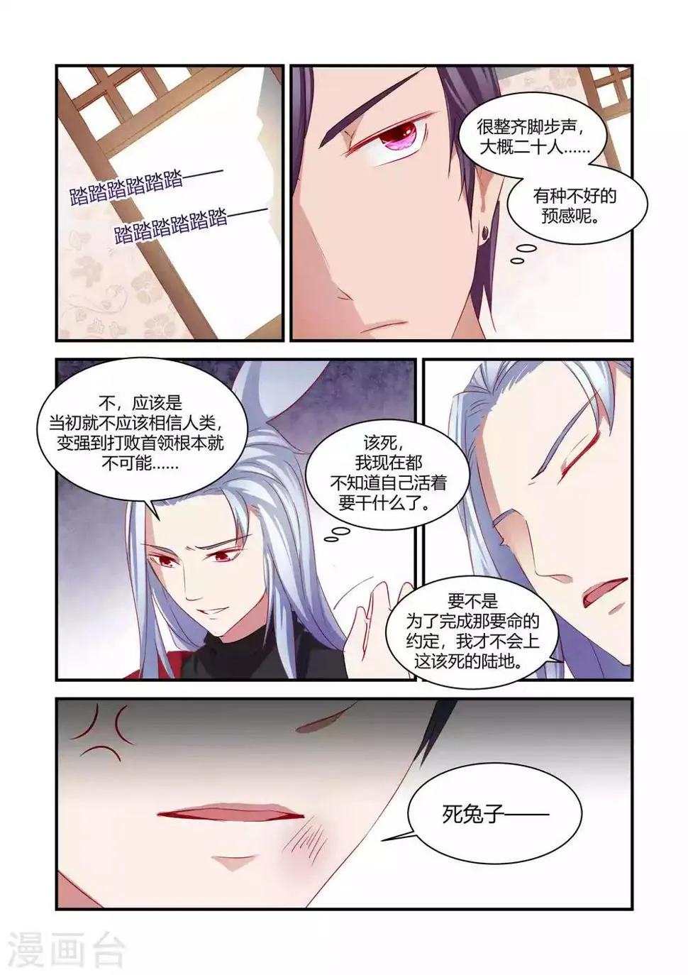 第41话 第6页