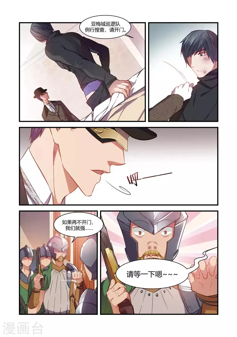第42话 第3页