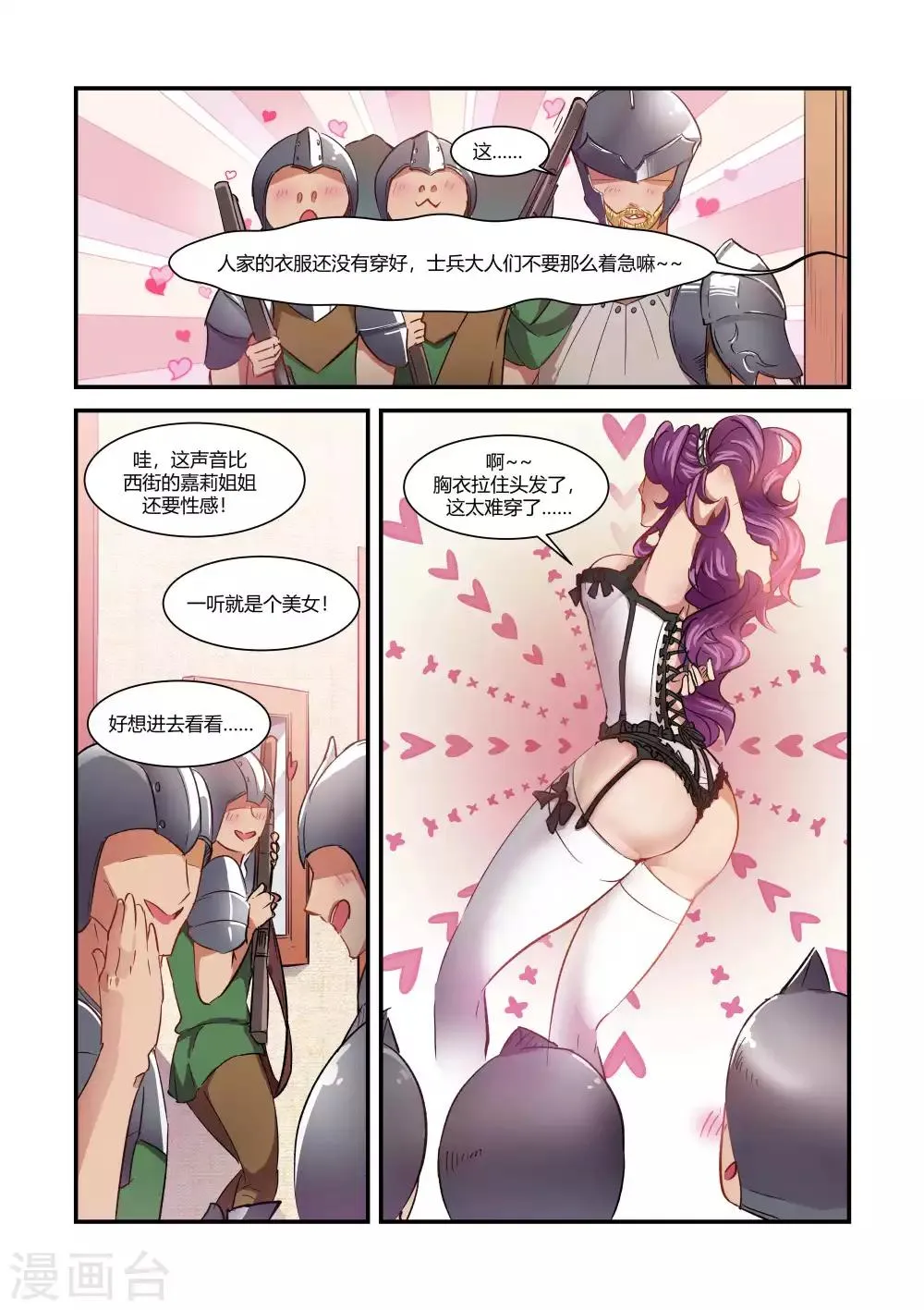 第42话 第4页