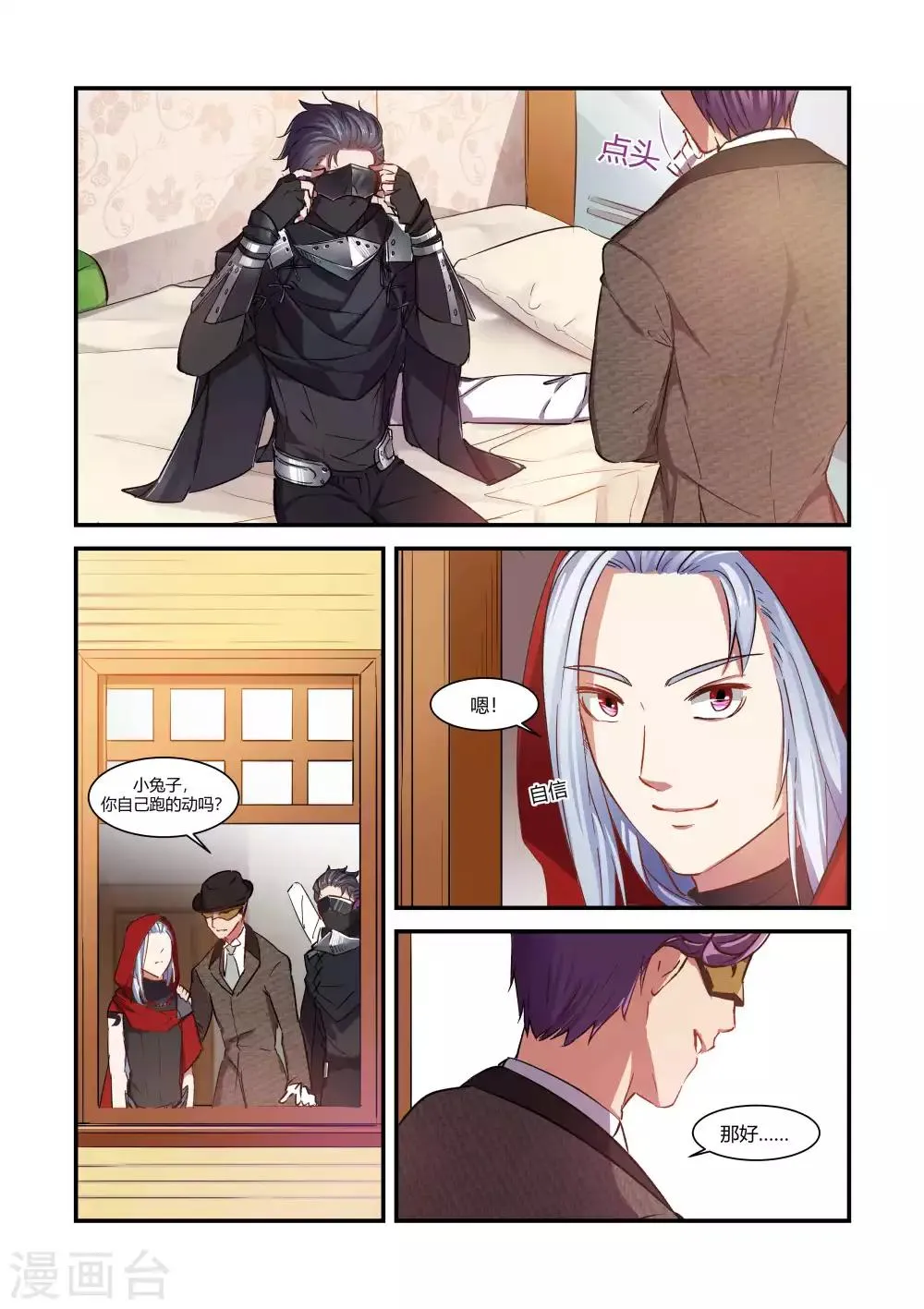 第42话 第6页