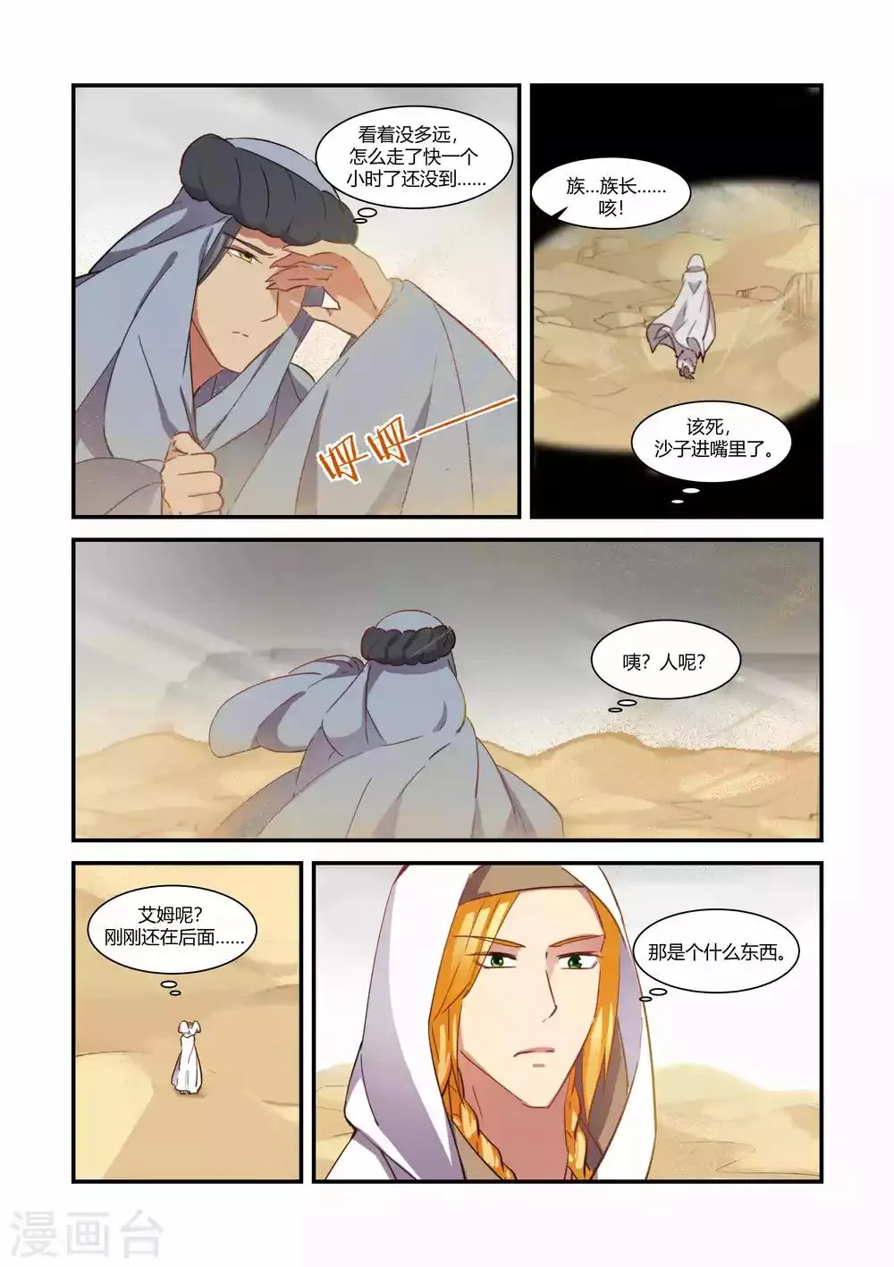 第43话 第3页