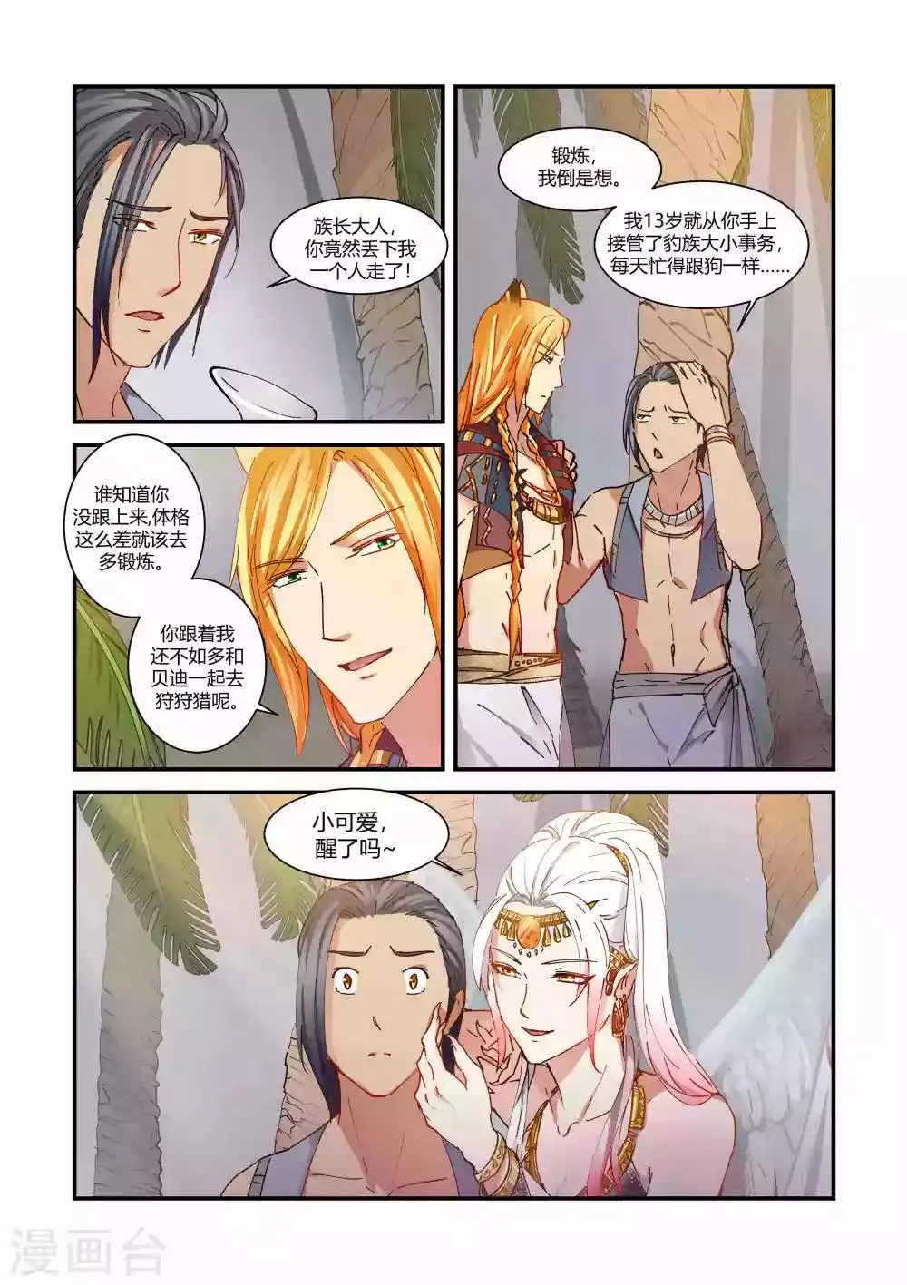 第43话 第7页