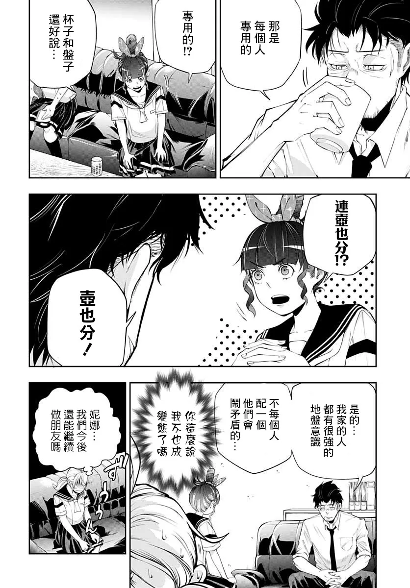 第08话 第8页
