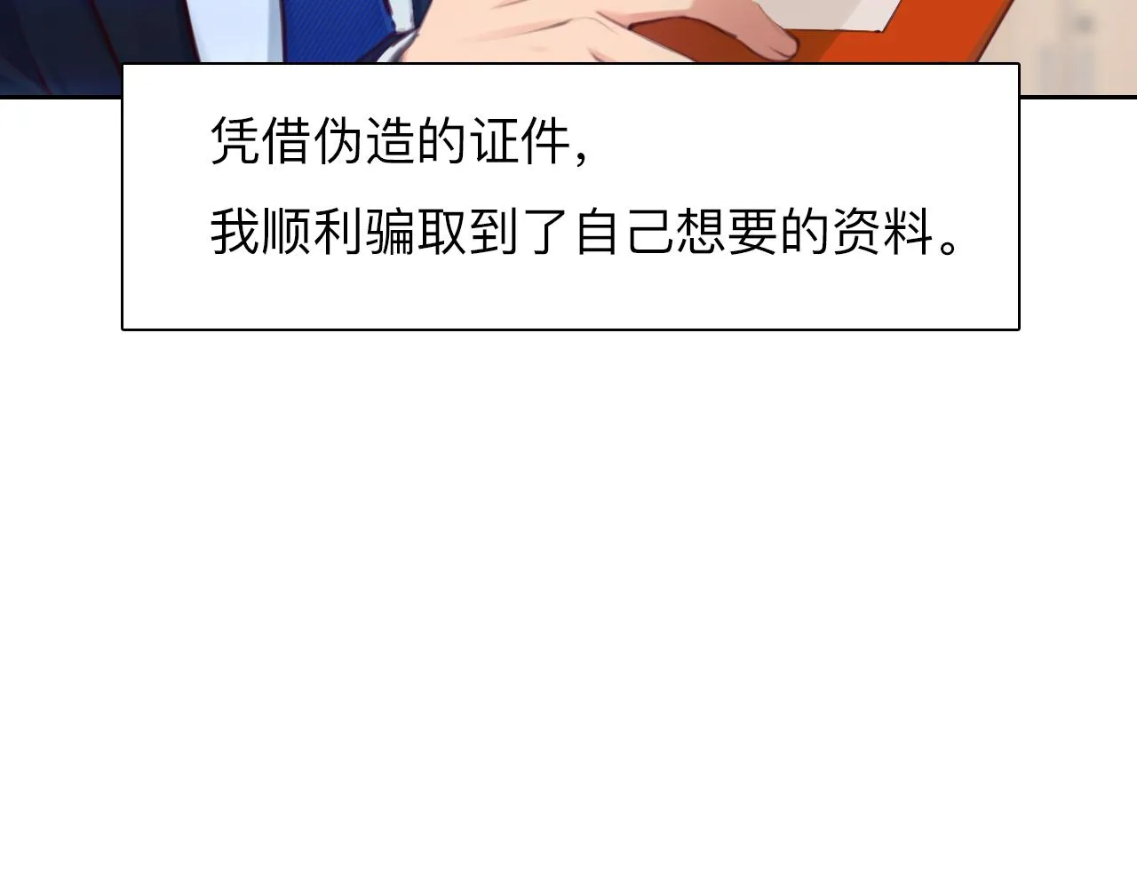 第85话 知道一切 第27页