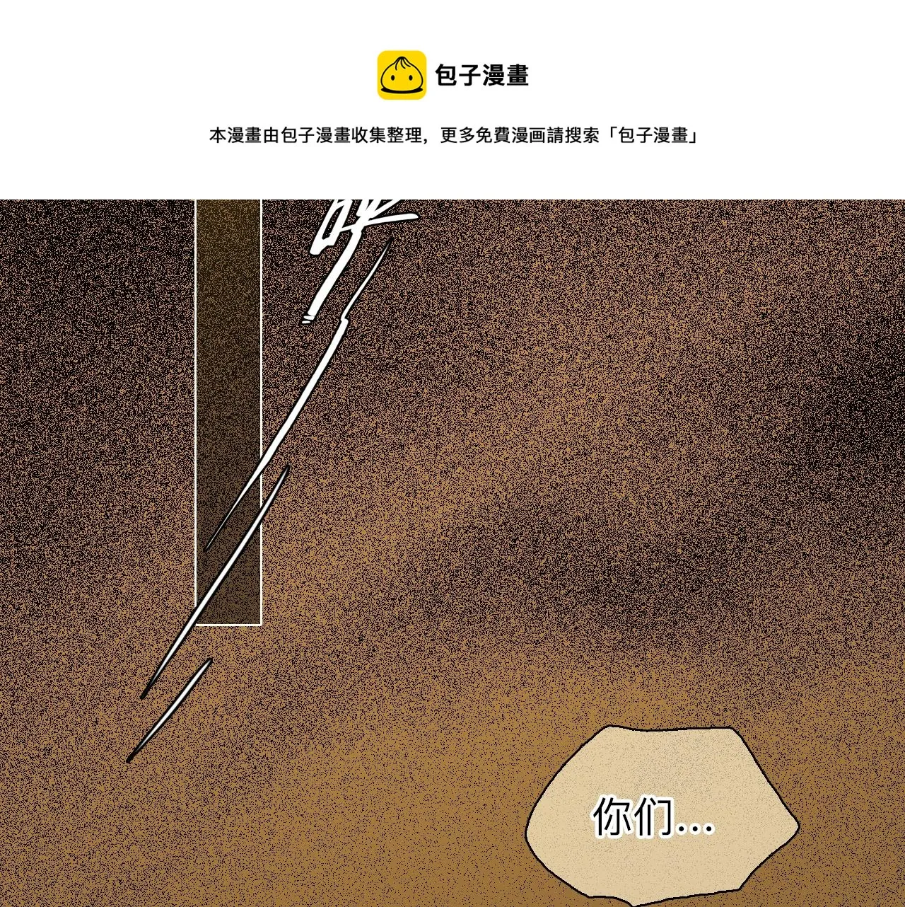第77话 大漠之旅结束 第25页
