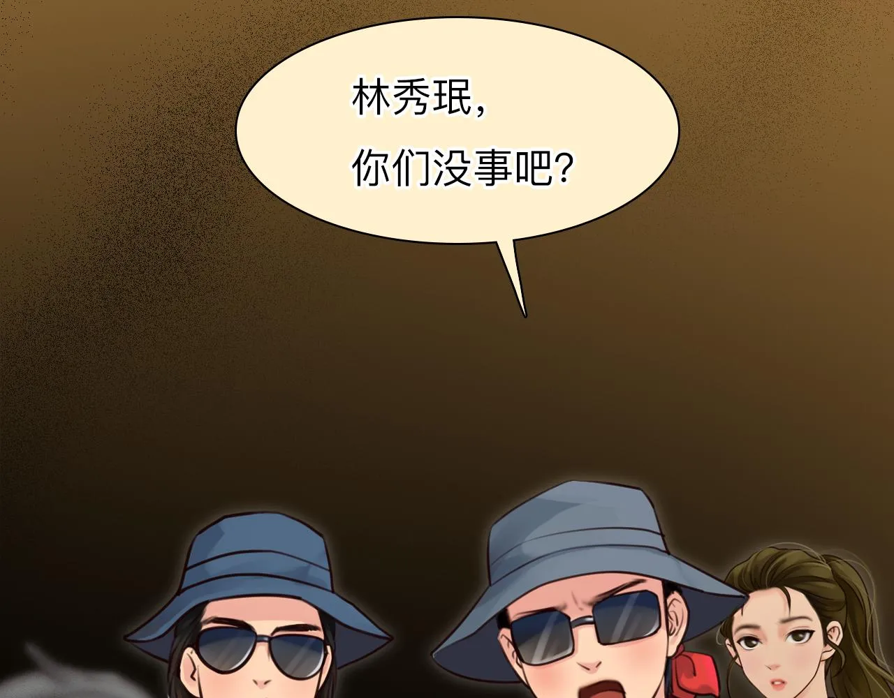 第77话 大漠之旅结束 第30页