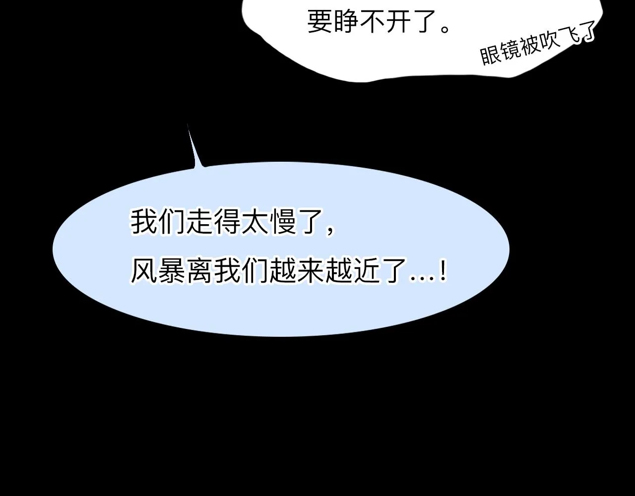 第76话 千里奔赴只为你 第44页