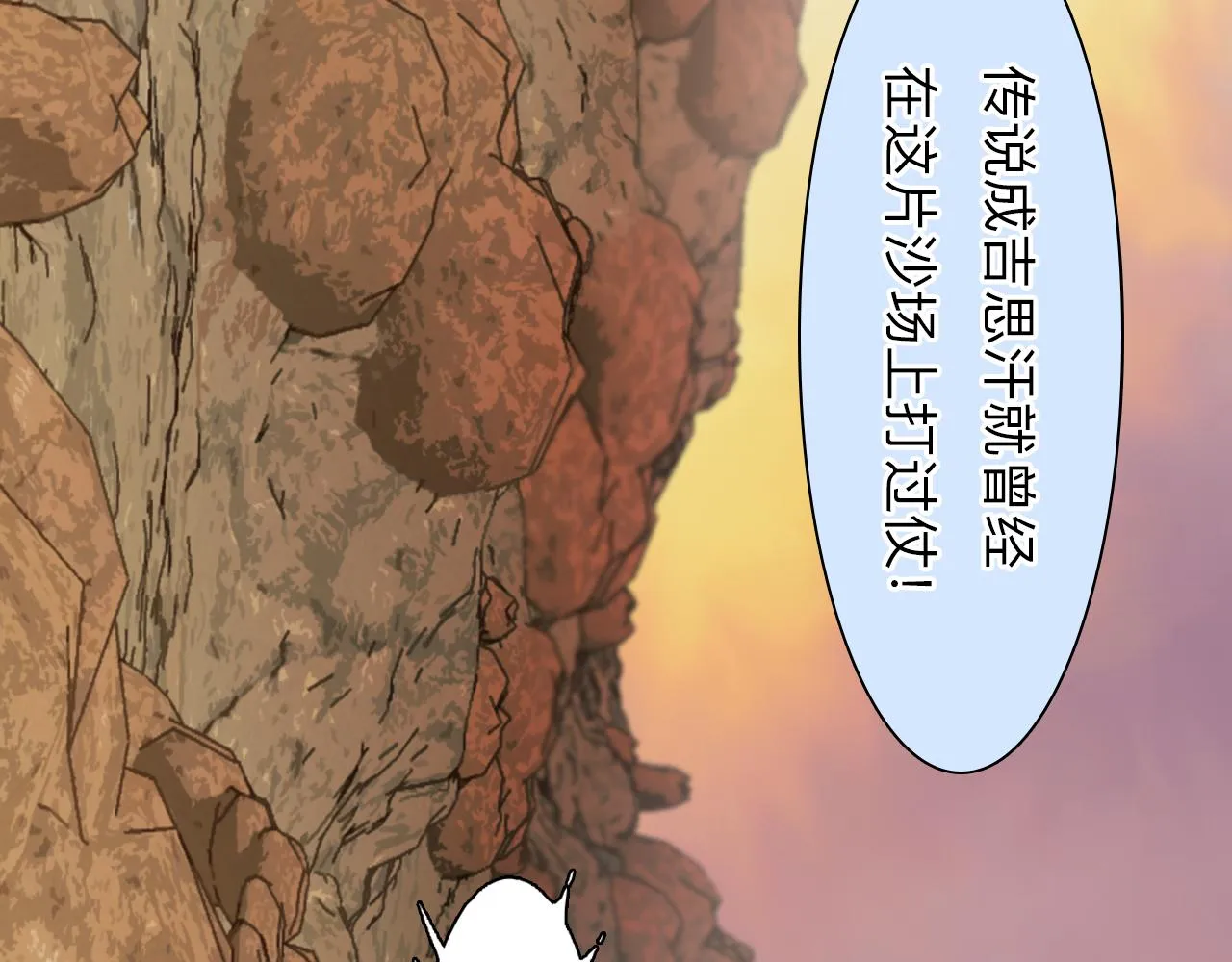 第75话 大漠遇险 第48页