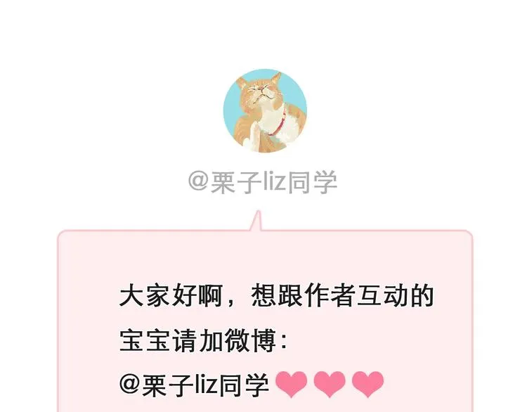第23话 网红见面会 第87页