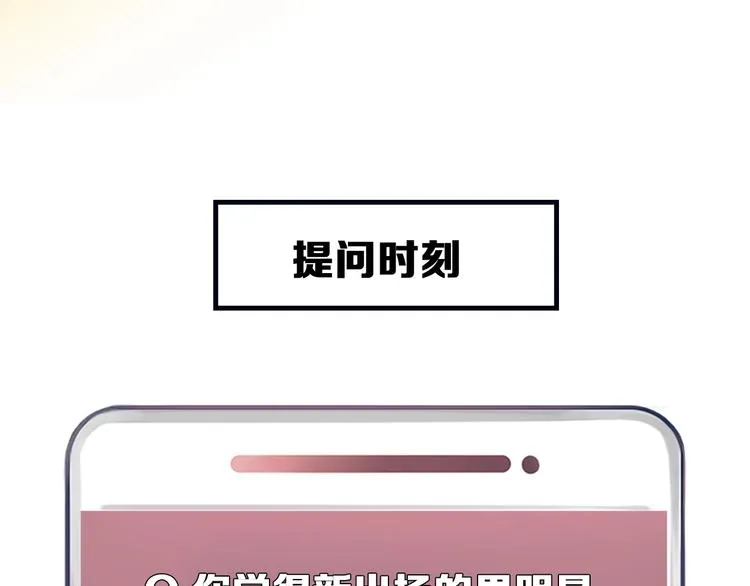 第23话 网红见面会 第89页