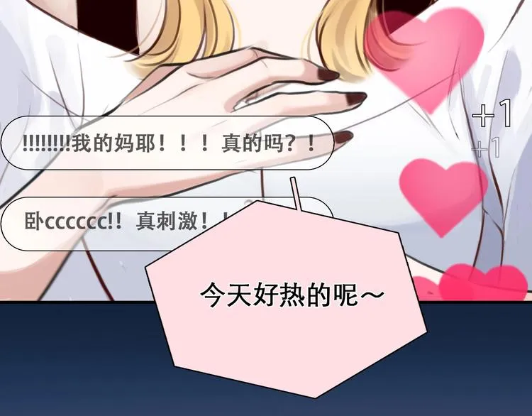 第27话 心机girl空降！ 第94页