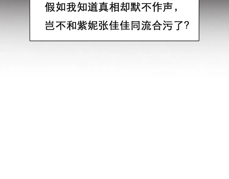 第45话 蛛丝马迹 第98页