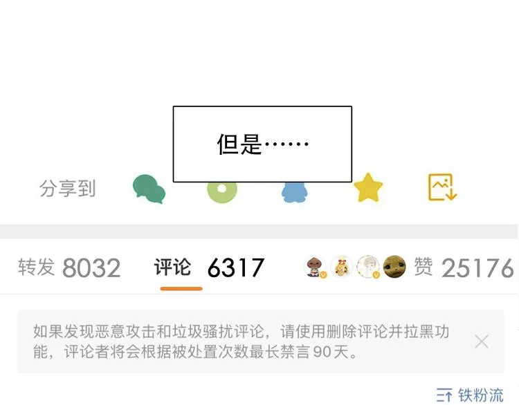 第31话 小有收获 第10页
