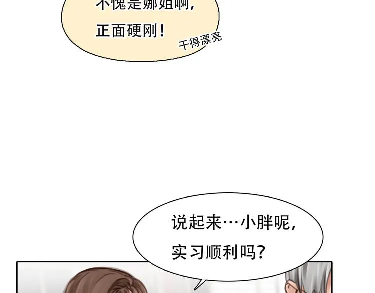 第32话 老友聚会 第53页