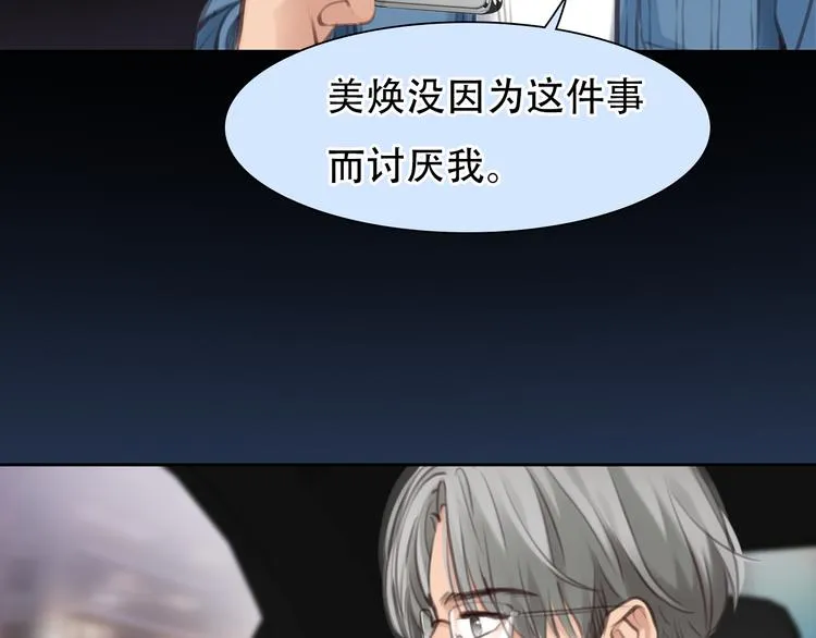 第33话 摁头党出现 第84页