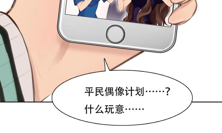 第41话 启动平民偶像计划 第37页