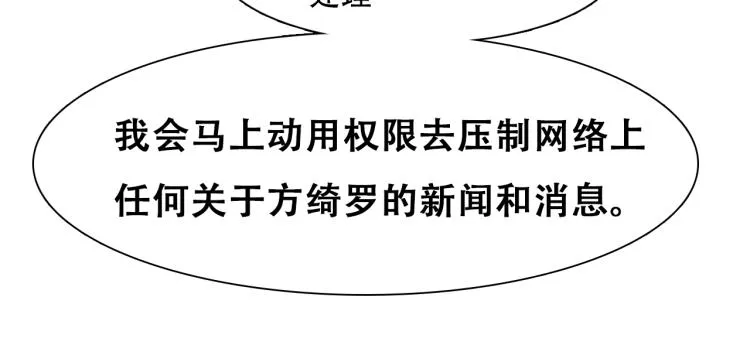 第55话 让方绮罗消失 第91页