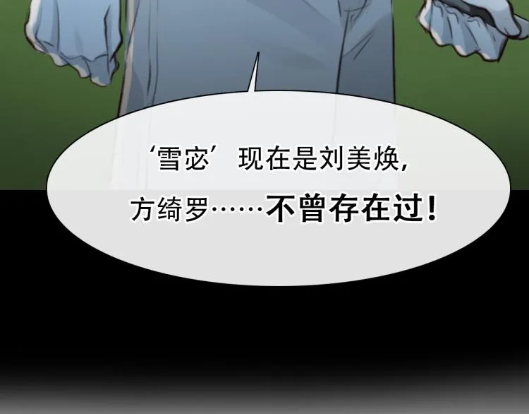第55话 让方绮罗消失 第94页
