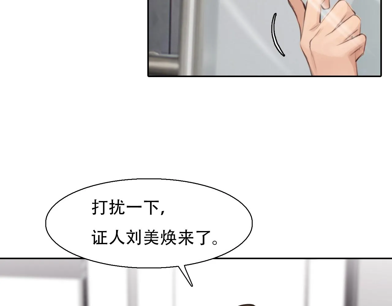 第61话 追查被网暴 第103页