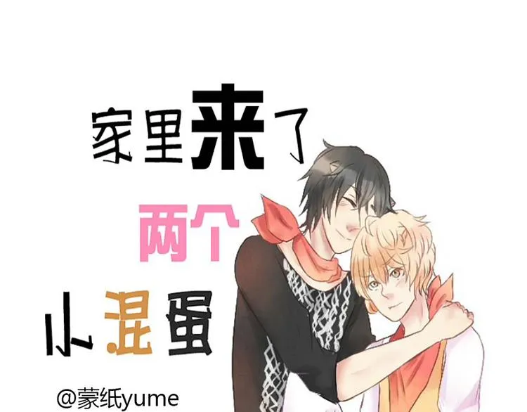 第31话 奥利奥你会没事的！ 第1页