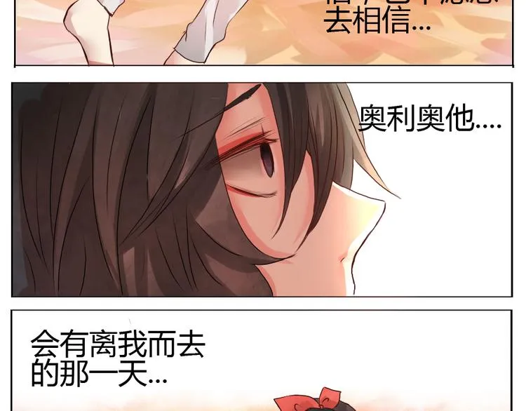 第31话 奥利奥你会没事的！ 第11页