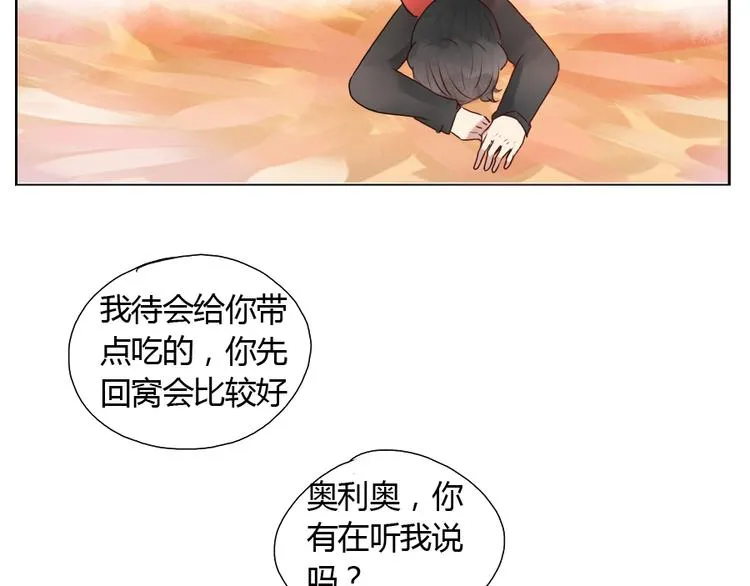 第31话 奥利奥你会没事的！ 第12页