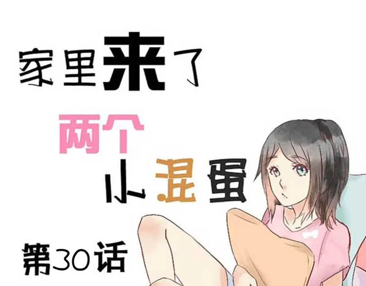 第30话 爱的抱抱 第1页