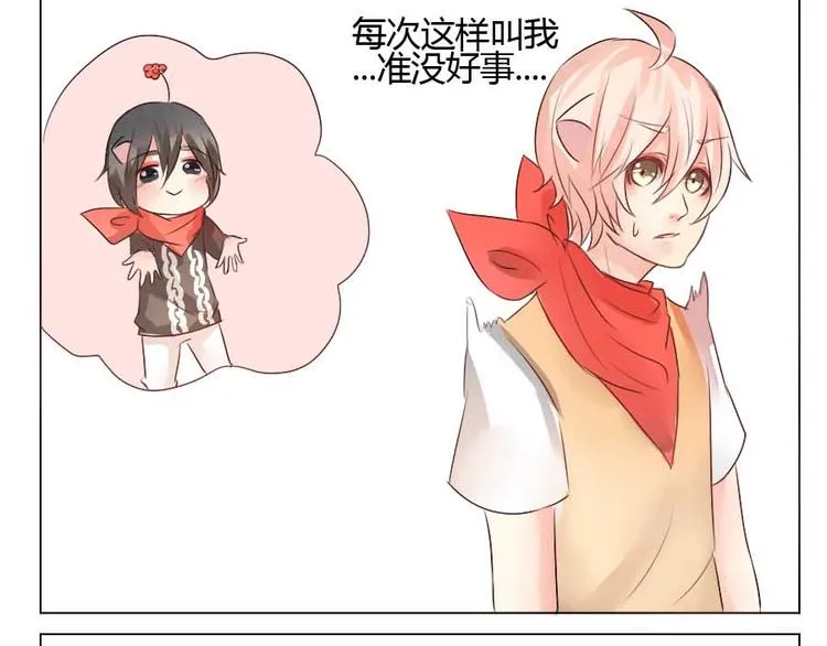 第30话 爱的抱抱 第4页